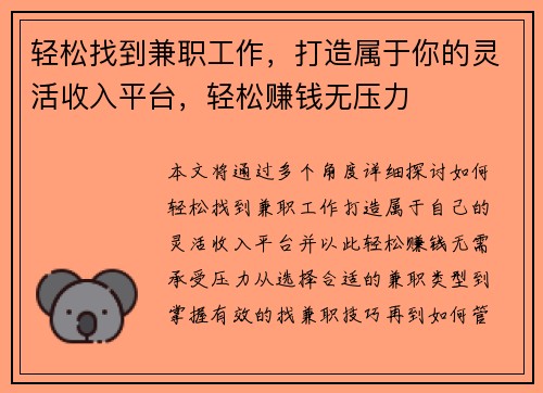 轻松找到兼职工作，打造属于你的灵活收入平台，轻松赚钱无压力