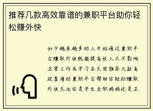 推荐几款高效靠谱的兼职平台助你轻松赚外快