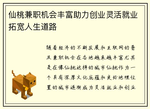 仙桃兼职机会丰富助力创业灵活就业拓宽人生道路