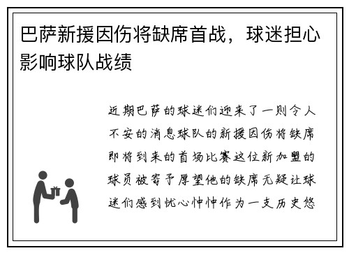 巴萨新援因伤将缺席首战，球迷担心影响球队战绩