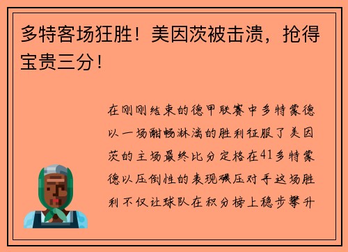 多特客场狂胜！美因茨被击溃，抢得宝贵三分！