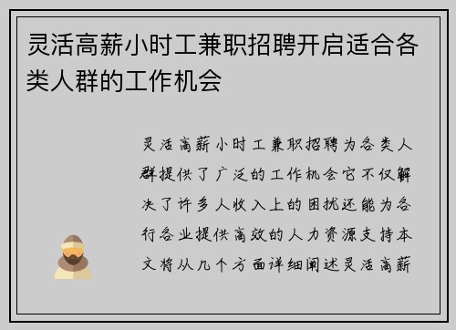 灵活高薪小时工兼职招聘开启适合各类人群的工作机会