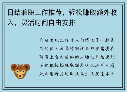 日结兼职工作推荐，轻松赚取额外收入，灵活时间自由安排