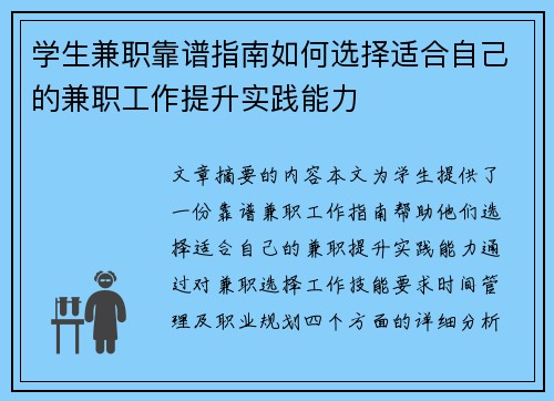 学生兼职靠谱指南如何选择适合自己的兼职工作提升实践能力