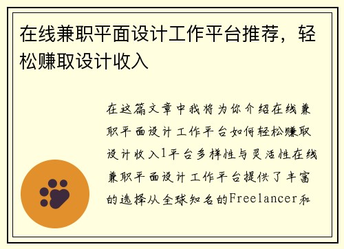 在线兼职平面设计工作平台推荐，轻松赚取设计收入