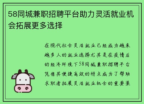 58同城兼职招聘平台助力灵活就业机会拓展更多选择