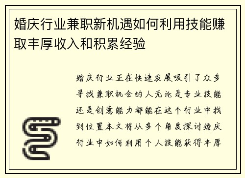 婚庆行业兼职新机遇如何利用技能赚取丰厚收入和积累经验