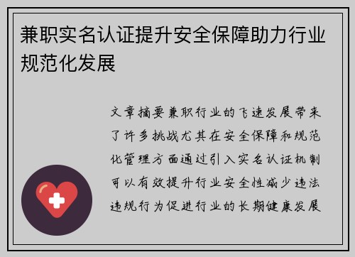 兼职实名认证提升安全保障助力行业规范化发展