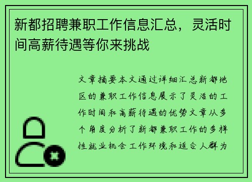 新都招聘兼职工作信息汇总，灵活时间高薪待遇等你来挑战