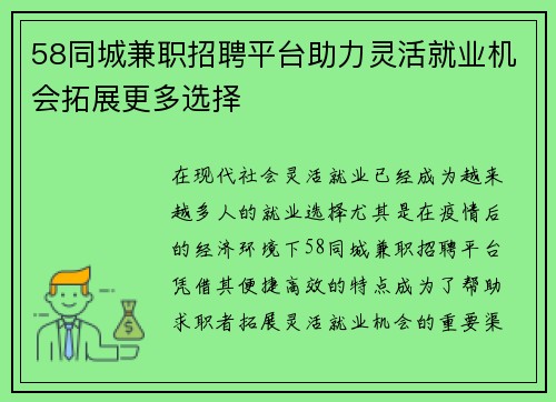 58同城兼职招聘平台助力灵活就业机会拓展更多选择