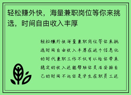 轻松赚外快，海量兼职岗位等你来挑选，时间自由收入丰厚