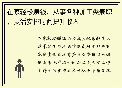 在家轻松赚钱，从事各种加工类兼职，灵活安排时间提升收入