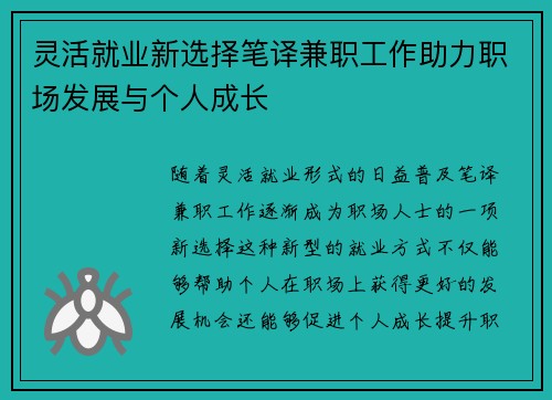 灵活就业新选择笔译兼职工作助力职场发展与个人成长