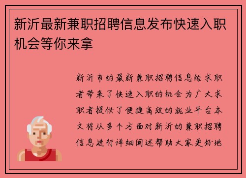 新沂最新兼职招聘信息发布快速入职机会等你来拿
