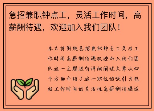 急招兼职钟点工，灵活工作时间，高薪酬待遇，欢迎加入我们团队！