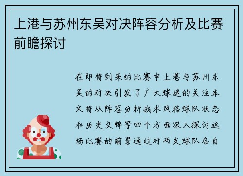 上港与苏州东吴对决阵容分析及比赛前瞻探讨
