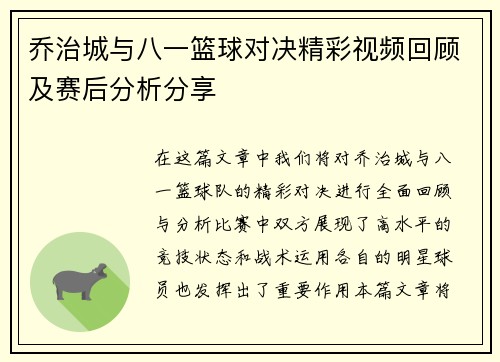 乔治城与八一篮球对决精彩视频回顾及赛后分析分享