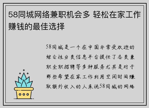 58同城网络兼职机会多 轻松在家工作赚钱的最佳选择