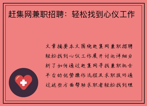 赶集网兼职招聘：轻松找到心仪工作