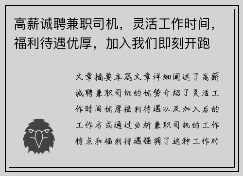 高薪诚聘兼职司机，灵活工作时间，福利待遇优厚，加入我们即刻开跑