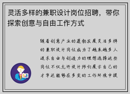 灵活多样的兼职设计岗位招聘，带你探索创意与自由工作方式