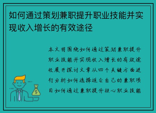 如何通过策划兼职提升职业技能并实现收入增长的有效途径