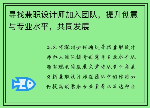 寻找兼职设计师加入团队，提升创意与专业水平，共同发展
