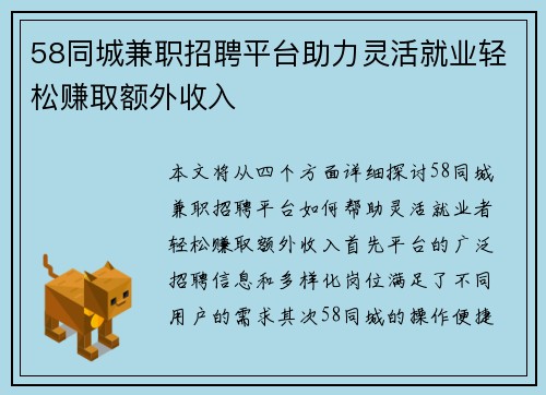 58同城兼职招聘平台助力灵活就业轻松赚取额外收入