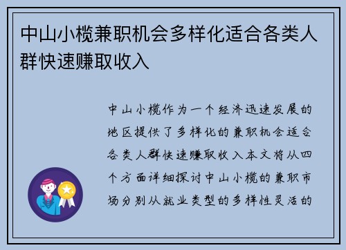 中山小榄兼职机会多样化适合各类人群快速赚取收入
