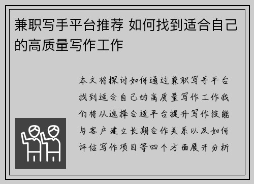 兼职写手平台推荐 如何找到适合自己的高质量写作工作