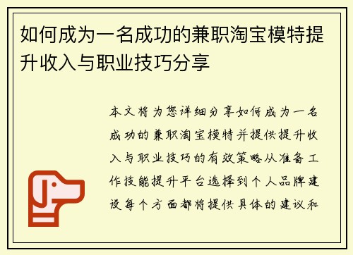如何成为一名成功的兼职淘宝模特提升收入与职业技巧分享