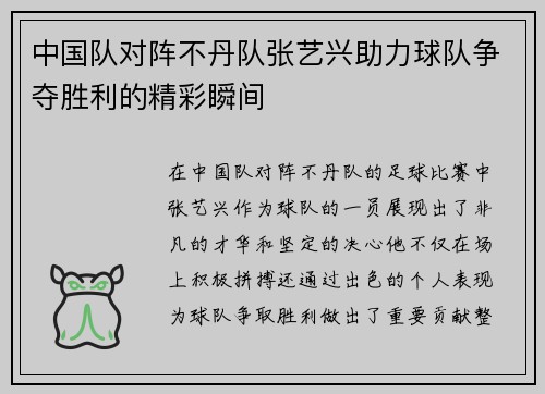 中国队对阵不丹队张艺兴助力球队争夺胜利的精彩瞬间