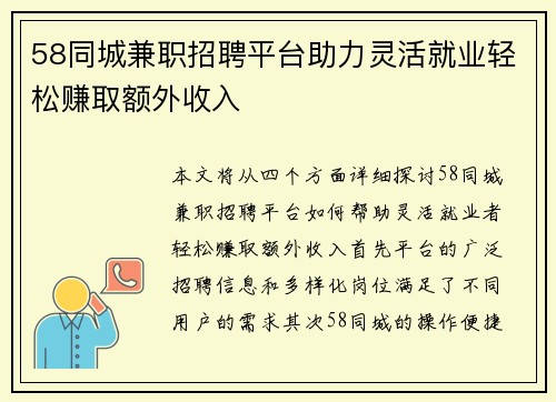 58同城兼职招聘平台助力灵活就业轻松赚取额外收入