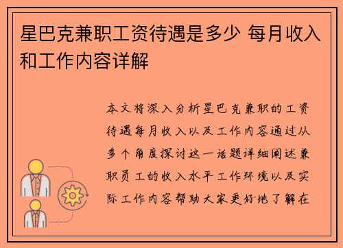 星巴克兼职工资待遇是多少 每月收入和工作内容详解