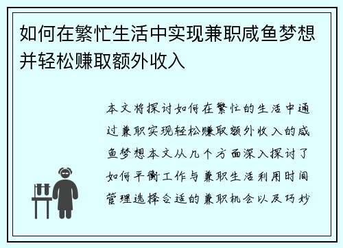 如何在繁忙生活中实现兼职咸鱼梦想并轻松赚取额外收入