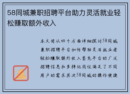 58同城兼职招聘平台助力灵活就业轻松赚取额外收入