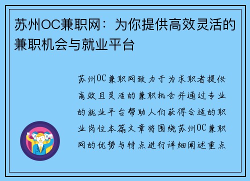 苏州OC兼职网：为你提供高效灵活的兼职机会与就业平台