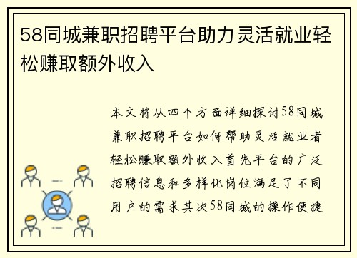 58同城兼职招聘平台助力灵活就业轻松赚取额外收入