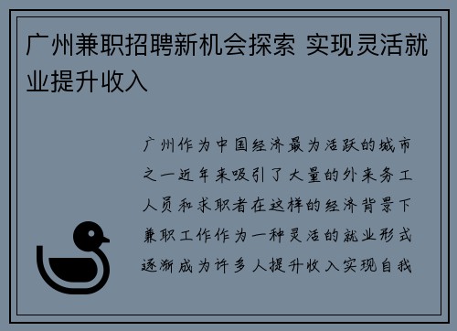 广州兼职招聘新机会探索 实现灵活就业提升收入