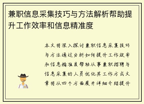 兼职信息采集技巧与方法解析帮助提升工作效率和信息精准度