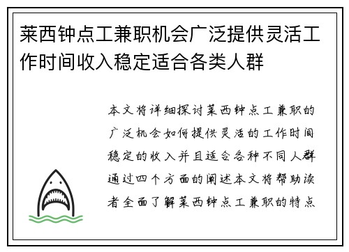 莱西钟点工兼职机会广泛提供灵活工作时间收入稳定适合各类人群