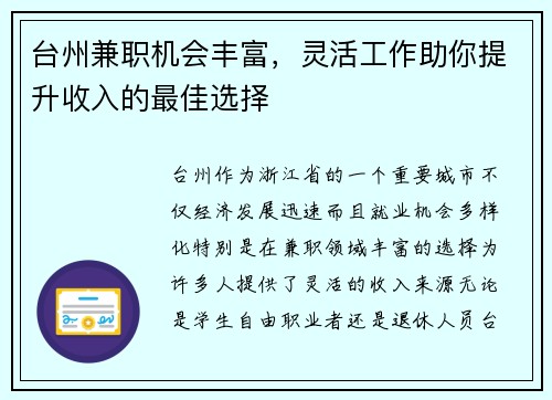 台州兼职机会丰富，灵活工作助你提升收入的最佳选择