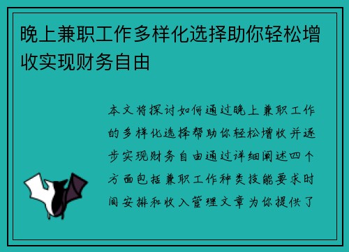 晚上兼职工作多样化选择助你轻松增收实现财务自由