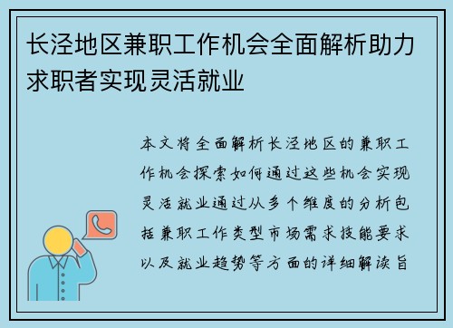 长泾地区兼职工作机会全面解析助力求职者实现灵活就业