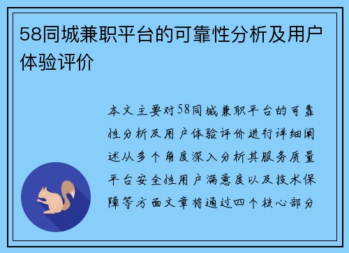 58同城兼职平台的可靠性分析及用户体验评价