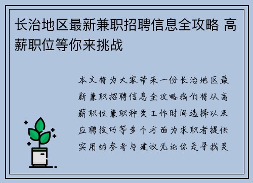 长治地区最新兼职招聘信息全攻略 高薪职位等你来挑战