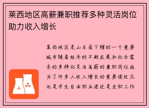 莱西地区高薪兼职推荐多种灵活岗位助力收入增长