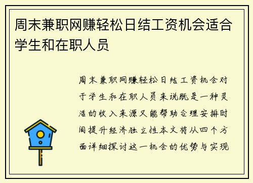 周末兼职网赚轻松日结工资机会适合学生和在职人员