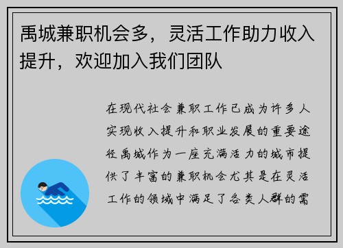 禹城兼职机会多，灵活工作助力收入提升，欢迎加入我们团队