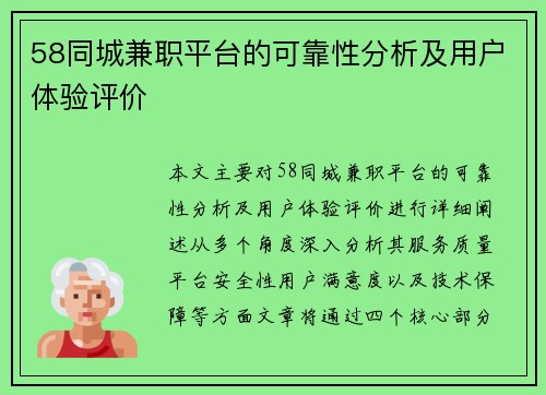 58同城兼职平台的可靠性分析及用户体验评价